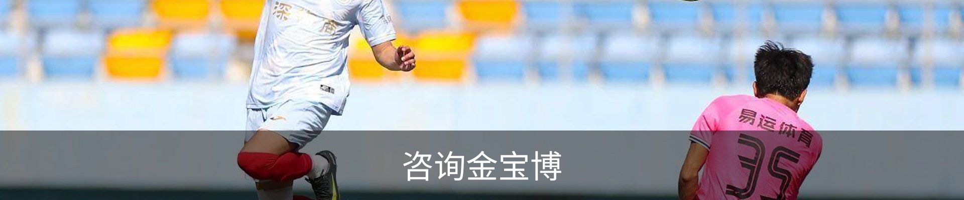 咨询金宝博